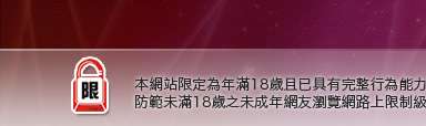 男人幫情色論壇本網站限定年滿18歲方可瀏覽